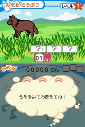 New Unou Kids DS (Japan) screen shot game playing